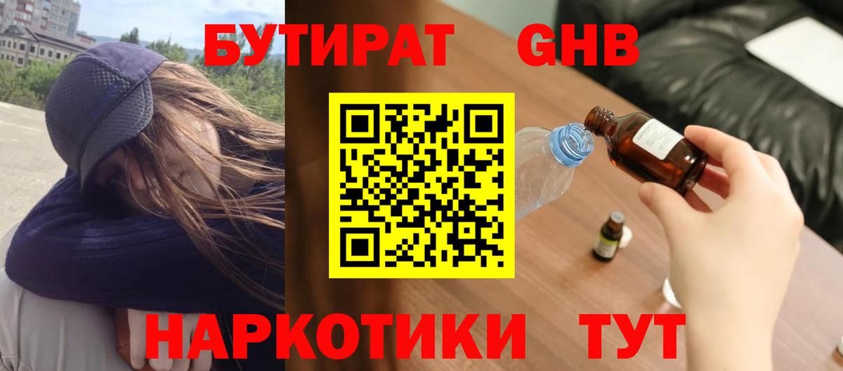Бутират 99%  Вход с VPN  БУТИРАТ  Воронеж 
