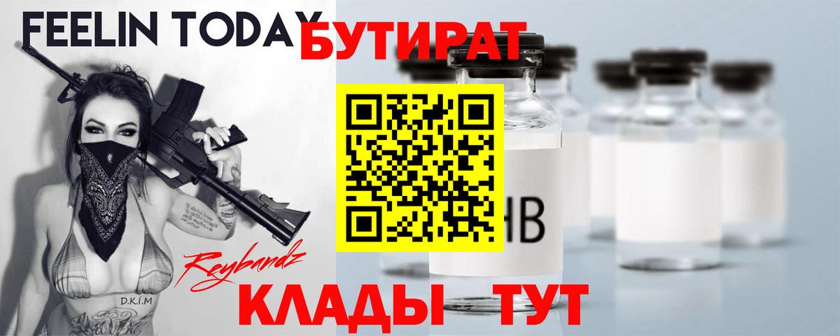 Бутират оксана Воронеж