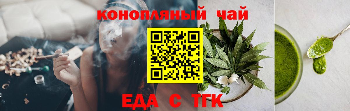 Еда ТГК конопля  Вход с VPN  Воронеж 