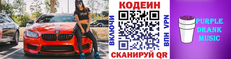 Кодеин напиток Lean (лин)  наркотики  Воронеж 