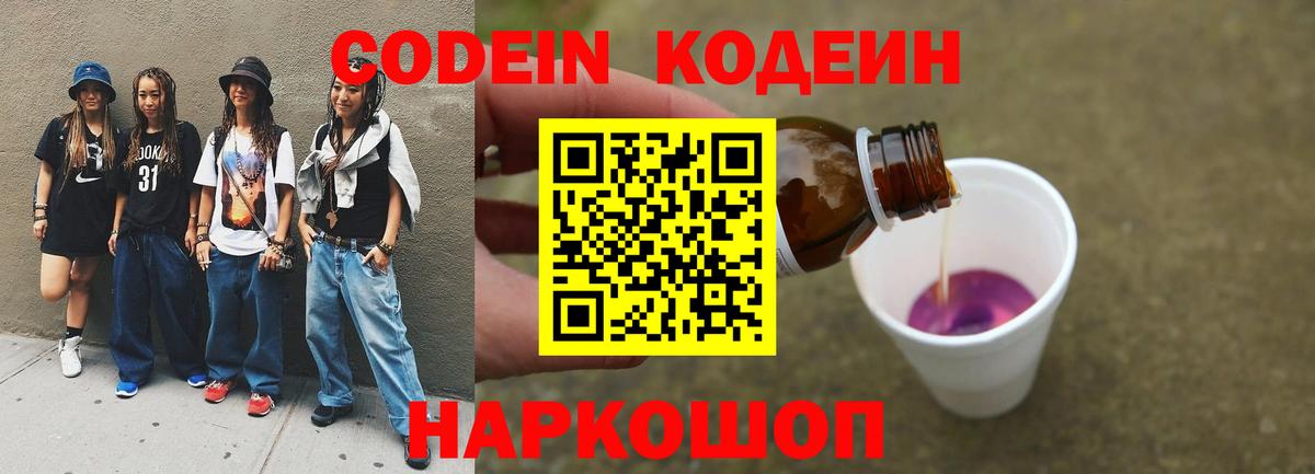 Воронеж  купить наркотики сайты  Вход с VPN  Codein Purple Drank  Codein Purple Drank 