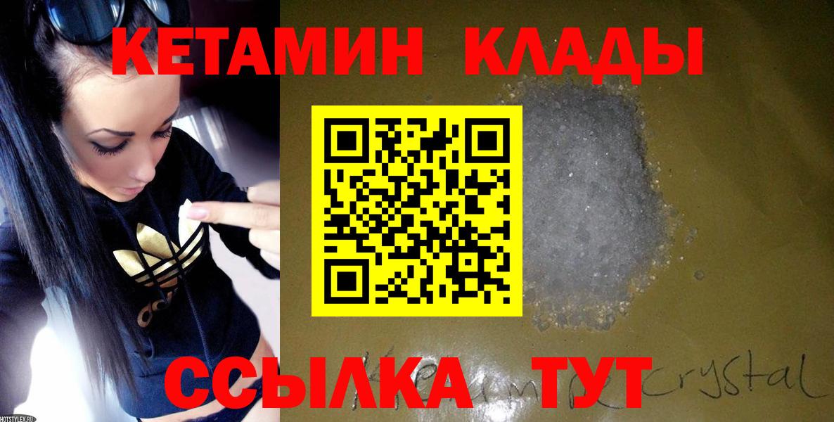 Воронеж  Кетамин VHQ  Вход с VPN 