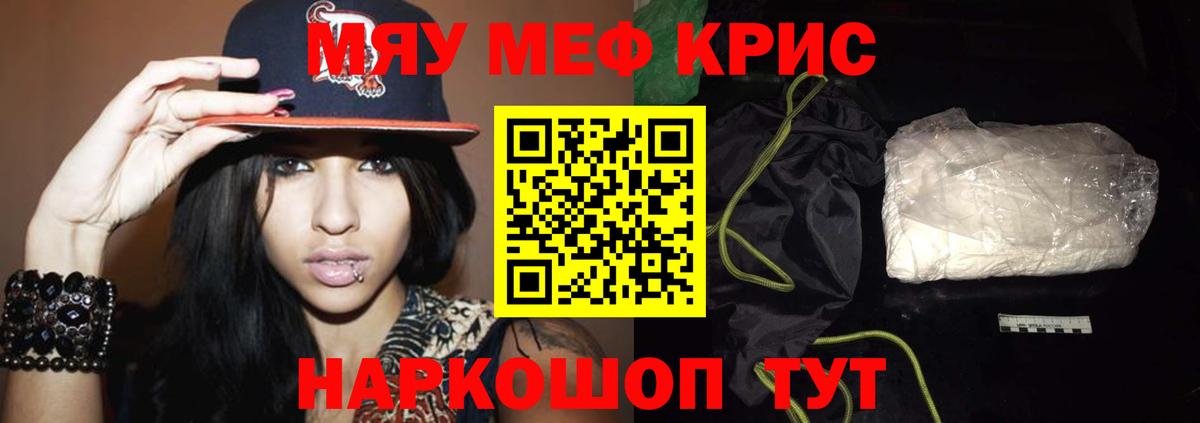 Меф мяу мяу кристаллы Воронеж