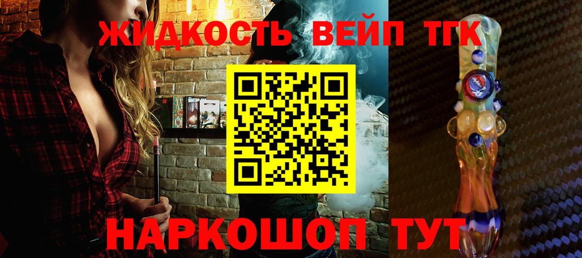 ТГК вейп с тгк Воронеж